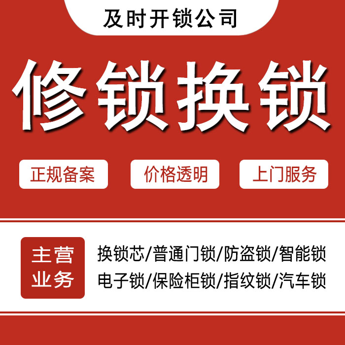 吉林蛟河24小时上门 [开锁换锁修锁] 防盗门·保险柜·汽车锁